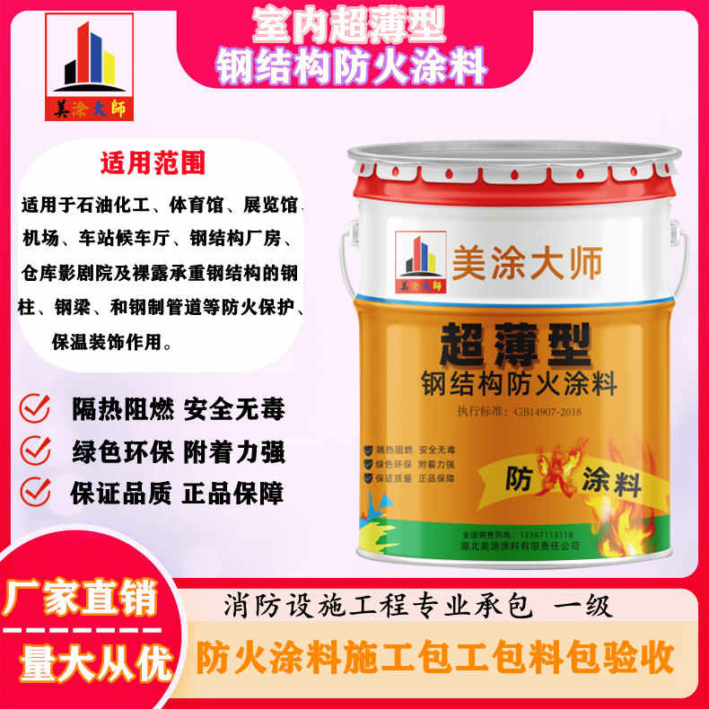 友谊孝感防火涂料施工方案,绍兴县专业防火涂料生产厂家-薄型防火涂料价格多少钱?